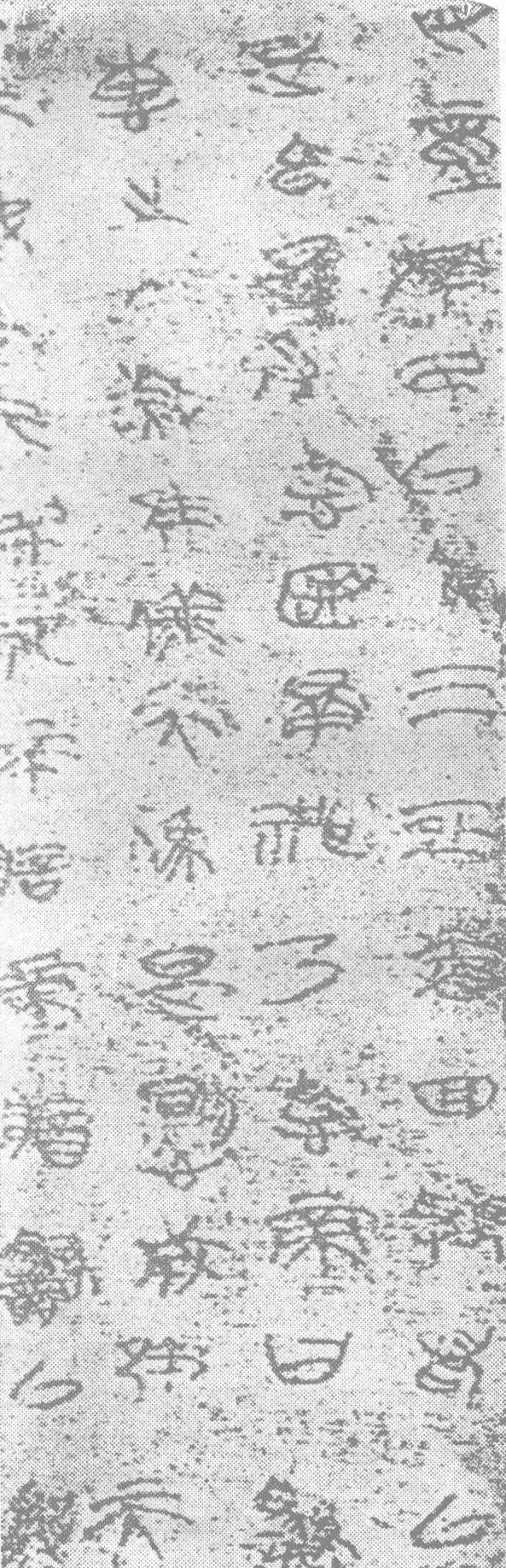 長(zhǎng)沙子彈庫(kù)楚帛書(shū)